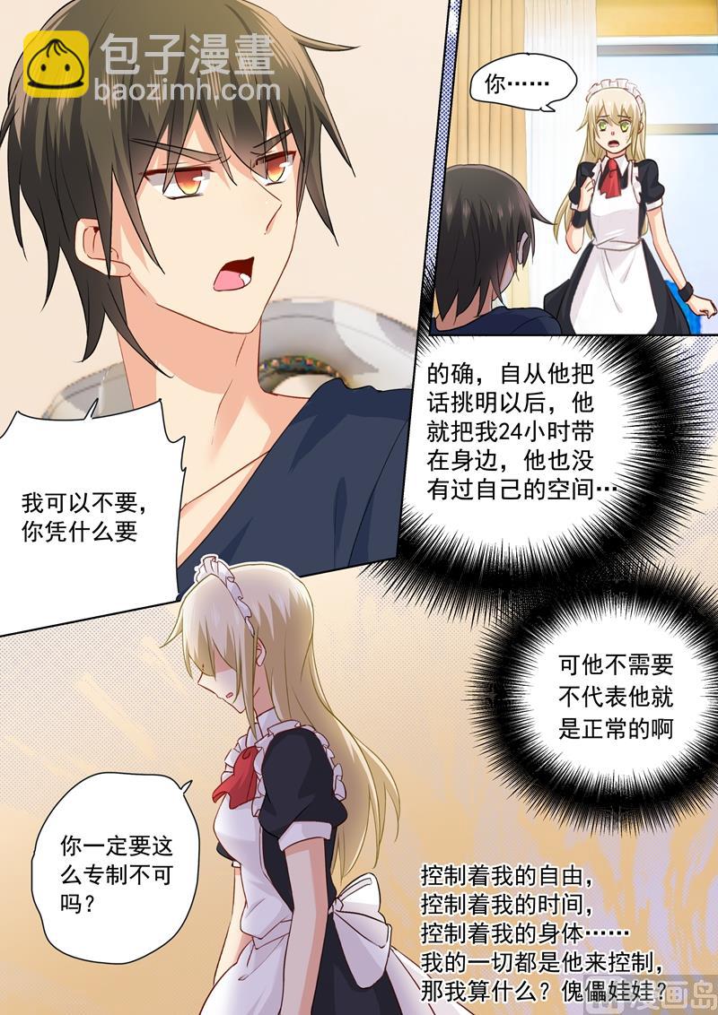 🍲总裁在上 第148话 独裁者专制狂 第3页