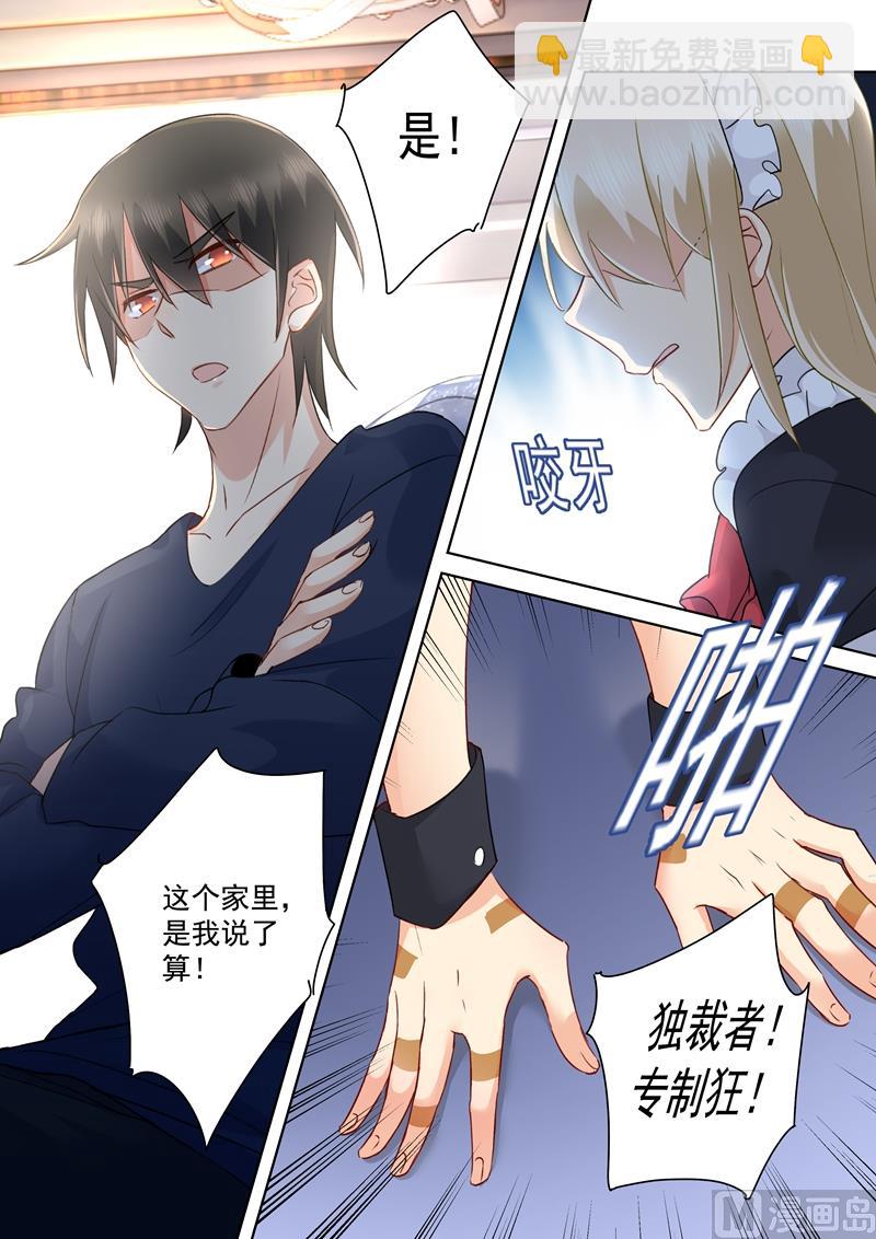 🍲总裁在上 第148话 独裁者专制狂 第4页