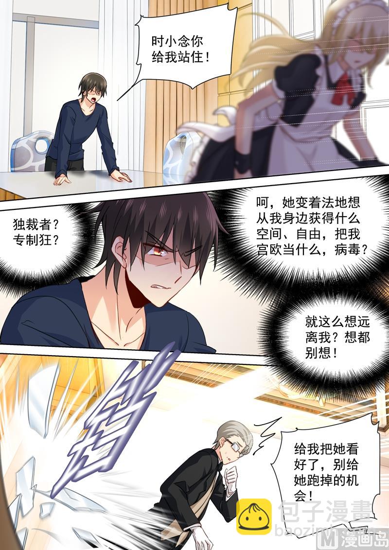 🍲总裁在上 第148话 独裁者专制狂 第5页