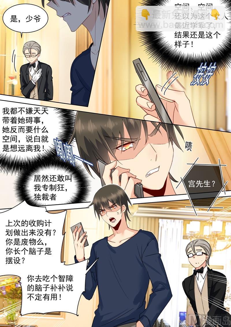 🍲总裁在上 第148话 独裁者专制狂 第6页