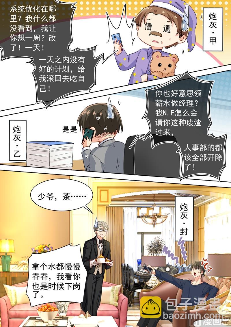 🍲总裁在上 第148话 独裁者专制狂 第7页