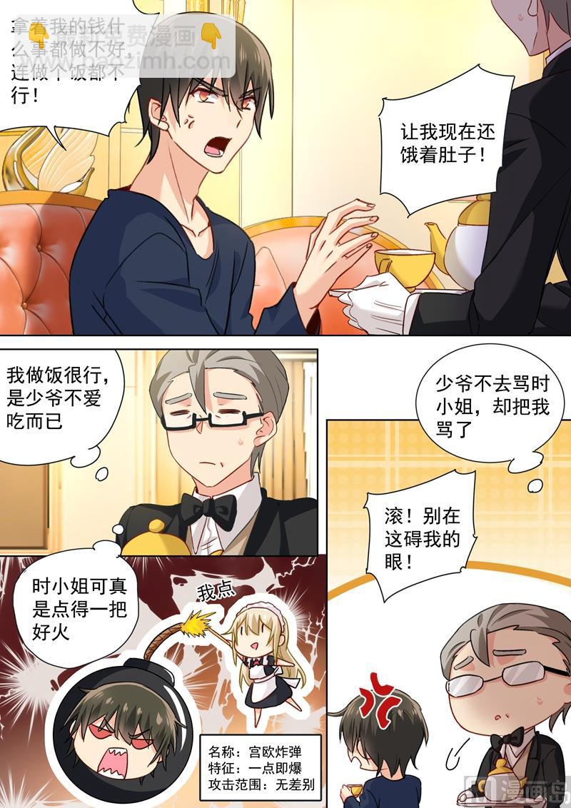 🍲总裁在上 第148话 独裁者专制狂 第8页
