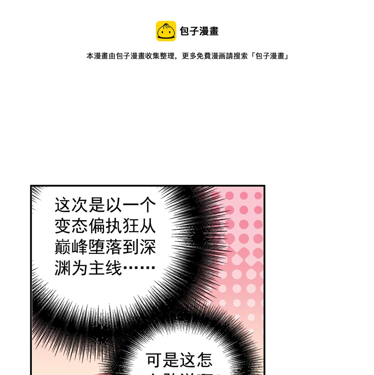 🍲总裁在上 第150话 18x版的总裁在上 第1页