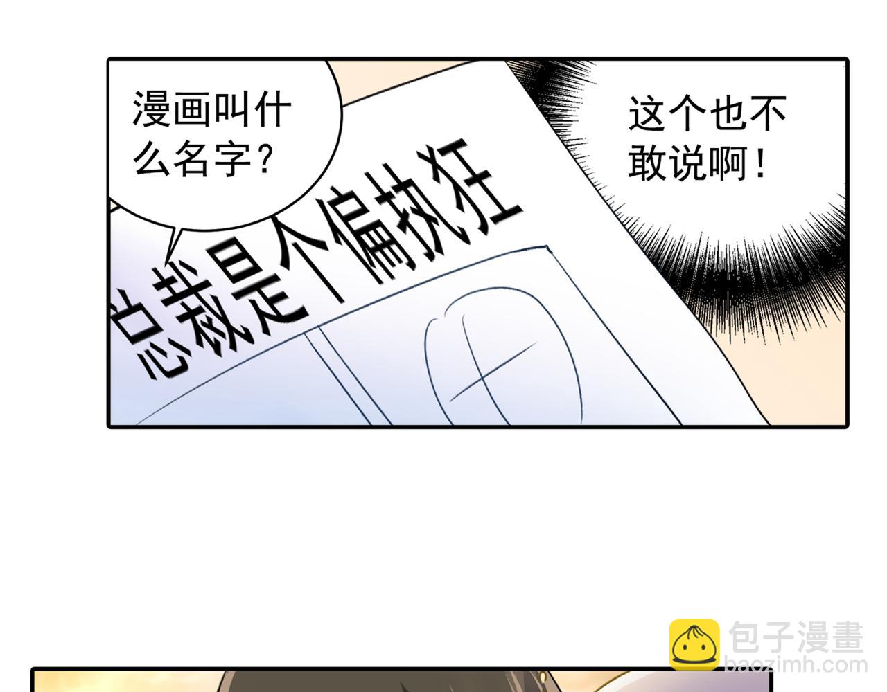 🍲总裁在上 第150话 18x版的总裁在上 第3页