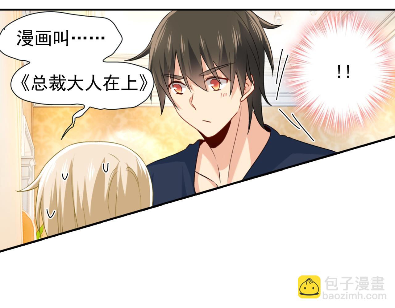 🍲总裁在上 第150话 18x版的总裁在上 第5页