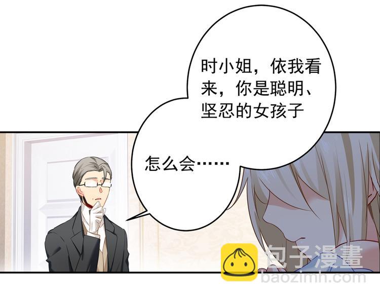 🍲总裁在上 第16话 你会来救我吗？ 第13页
