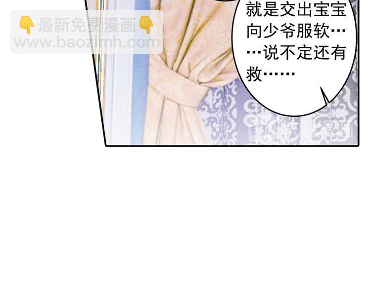 🍲总裁在上 第16话 你会来救我吗？ 第23页