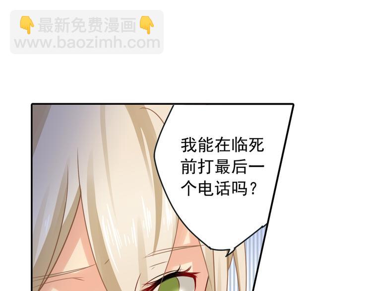 🍲总裁在上 第16话 你会来救我吗？ 第25页