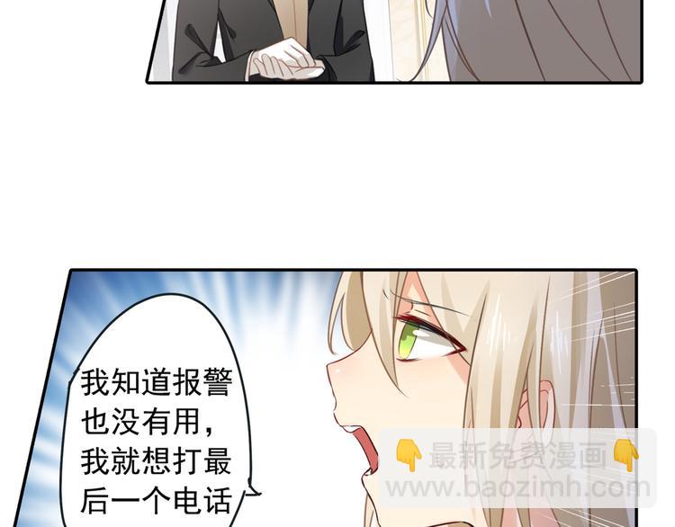 🍲总裁在上 第16话 你会来救我吗？ 第29页