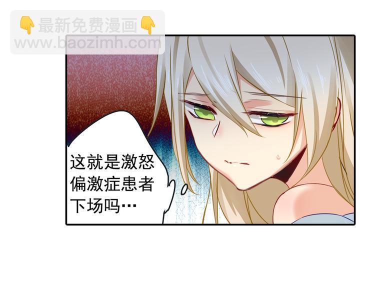 🍲总裁在上 第16话 你会来救我吗？ 第3页