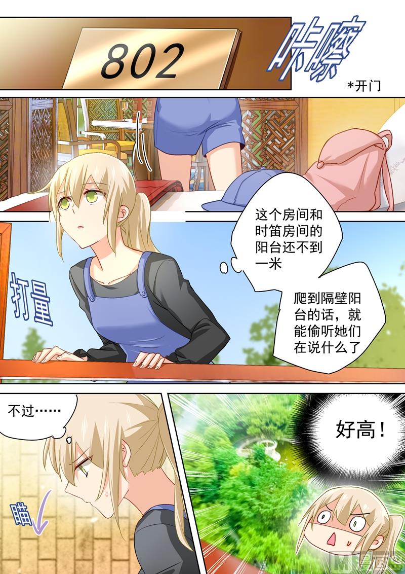 🍲总裁在上 第152话 我一定要知道真相！ 第1页