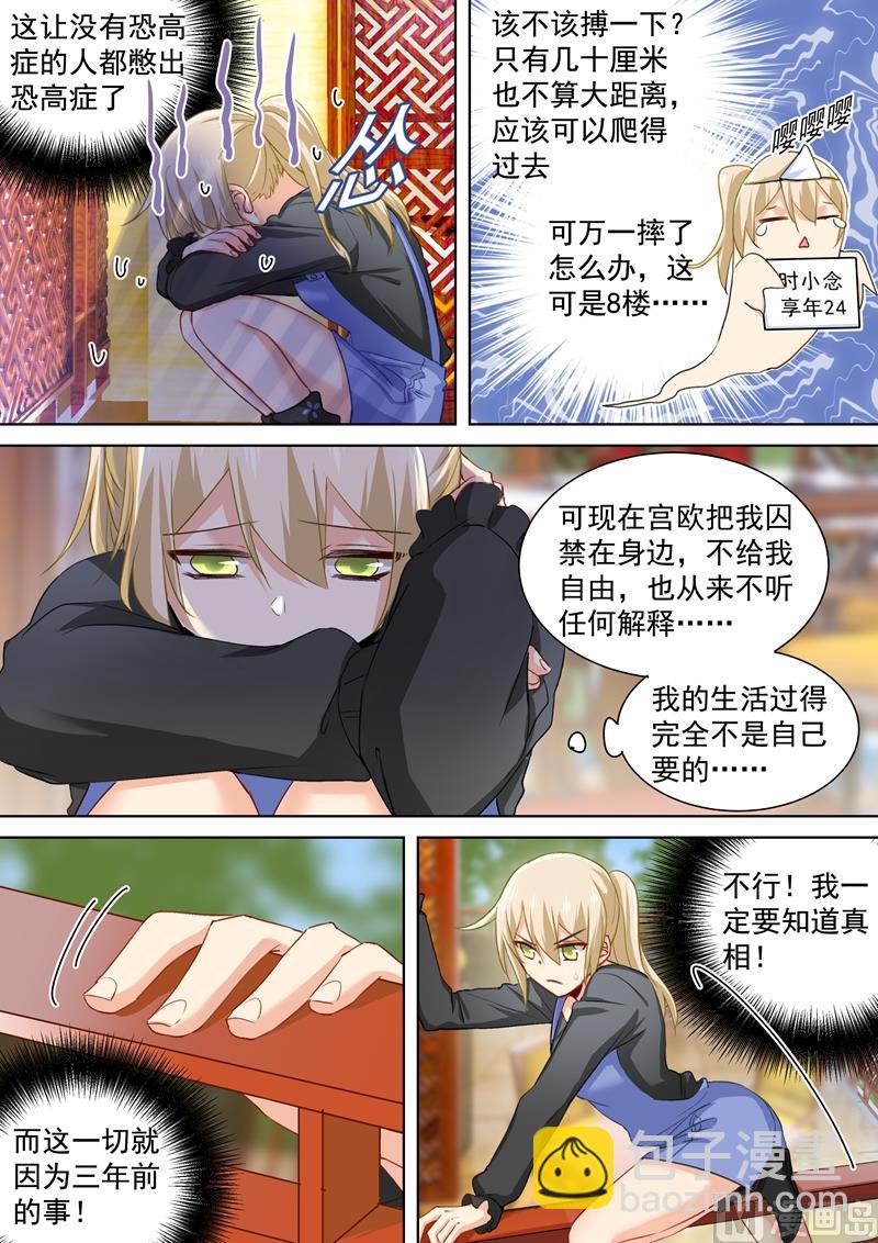 🍲总裁在上 第152话 我一定要知道真相！ 第2页