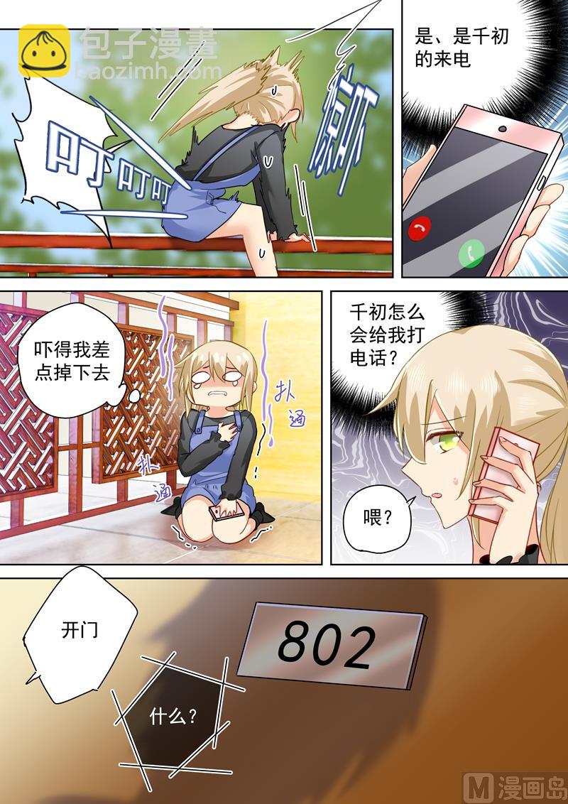 🍲总裁在上 第152话 我一定要知道真相！ 第3页