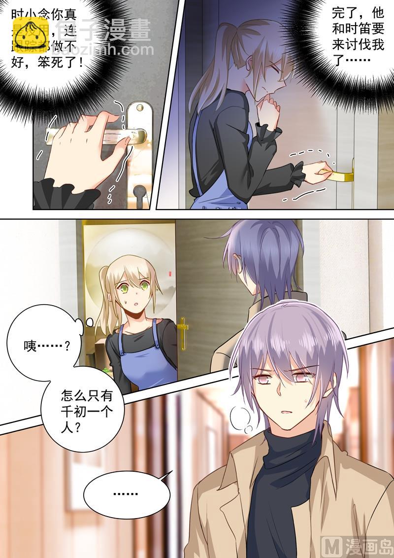 🍲总裁在上 第152话 我一定要知道真相！ 第5页
