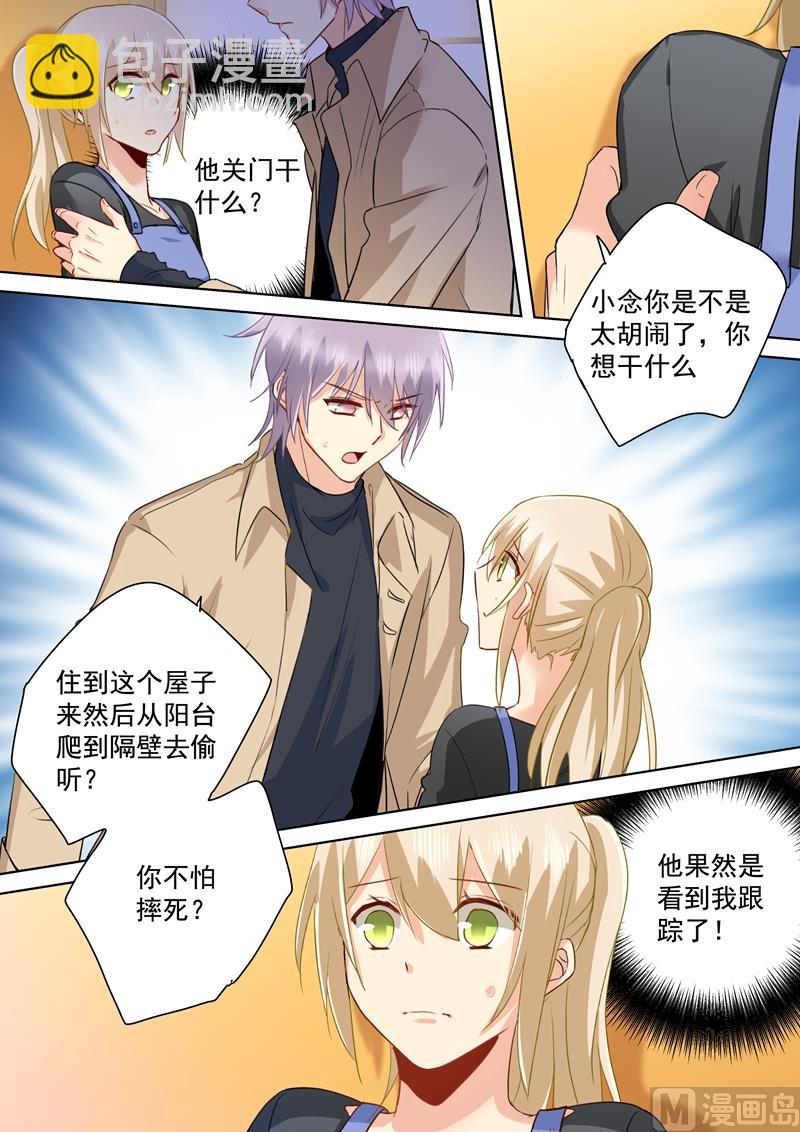 🍲总裁在上 第152话 我一定要知道真相！ 第7页