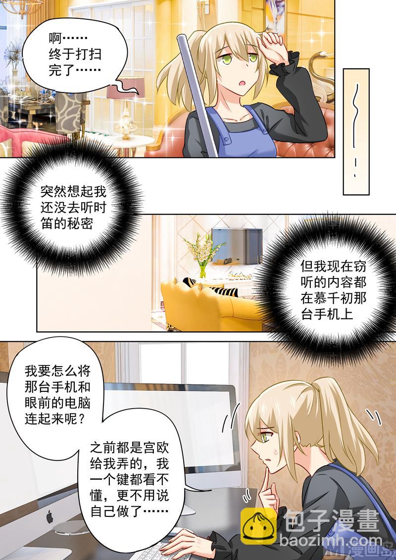 🍲总裁在上 第156话 宫欧不在的第一天 第10页