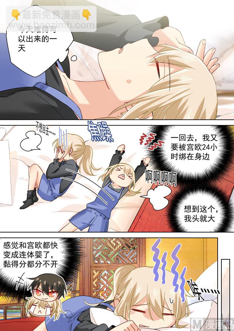 🍲总裁在上 第156话 宫欧不在的第一天 第2页