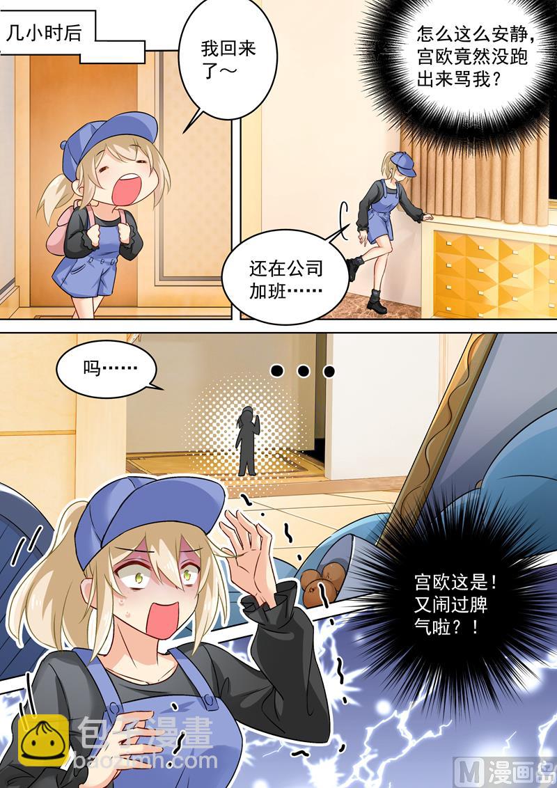 🍲总裁在上 第156话 宫欧不在的第一天 第3页