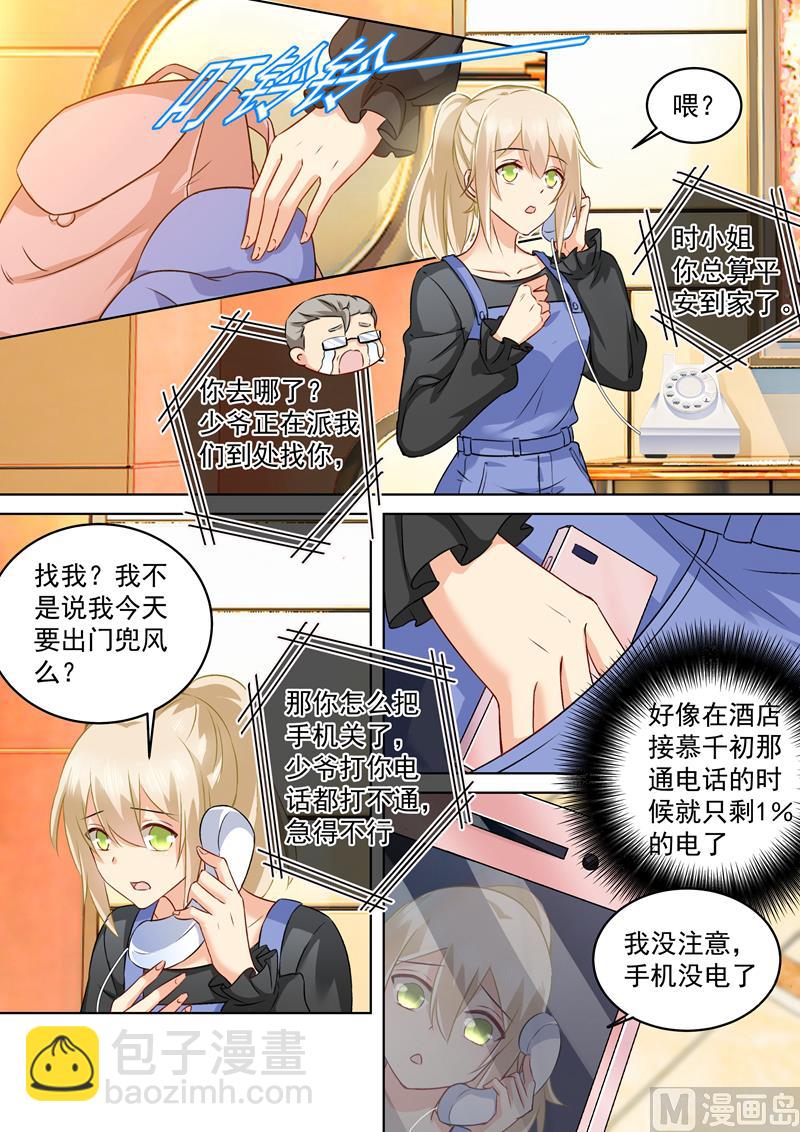 🍲总裁在上 第156话 宫欧不在的第一天 第4页