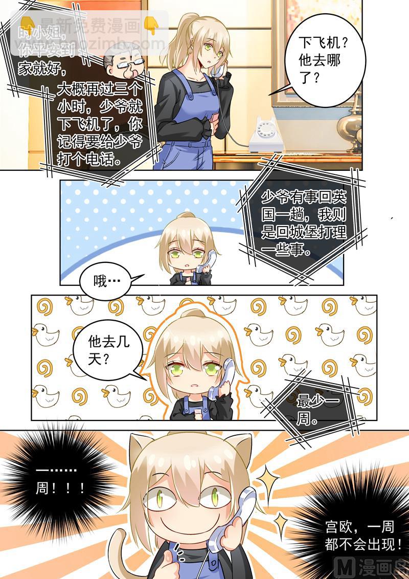 🍲总裁在上 第156话 宫欧不在的第一天 第5页
