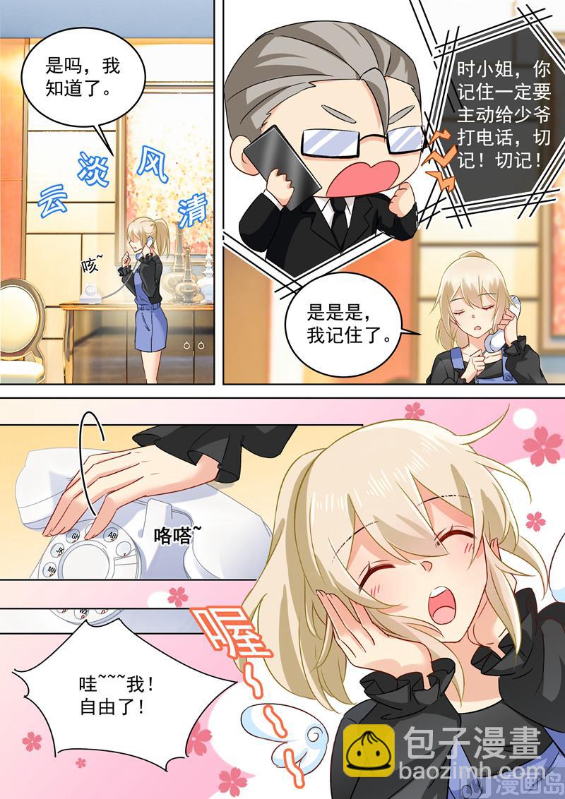 🍲总裁在上 第156话 宫欧不在的第一天 第6页