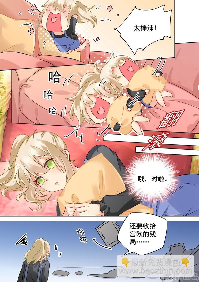 🍲总裁在上 第156话 宫欧不在的第一天 第7页