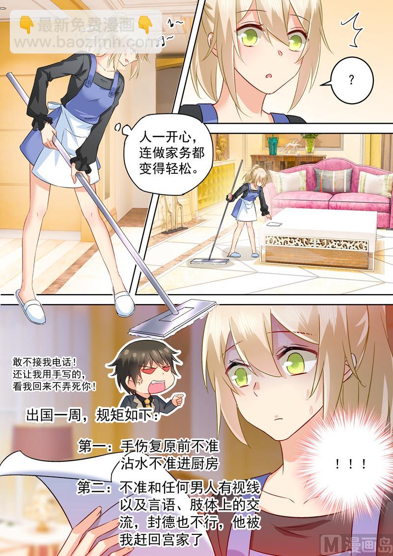 🍲总裁在上 第156话 宫欧不在的第一天 第8页