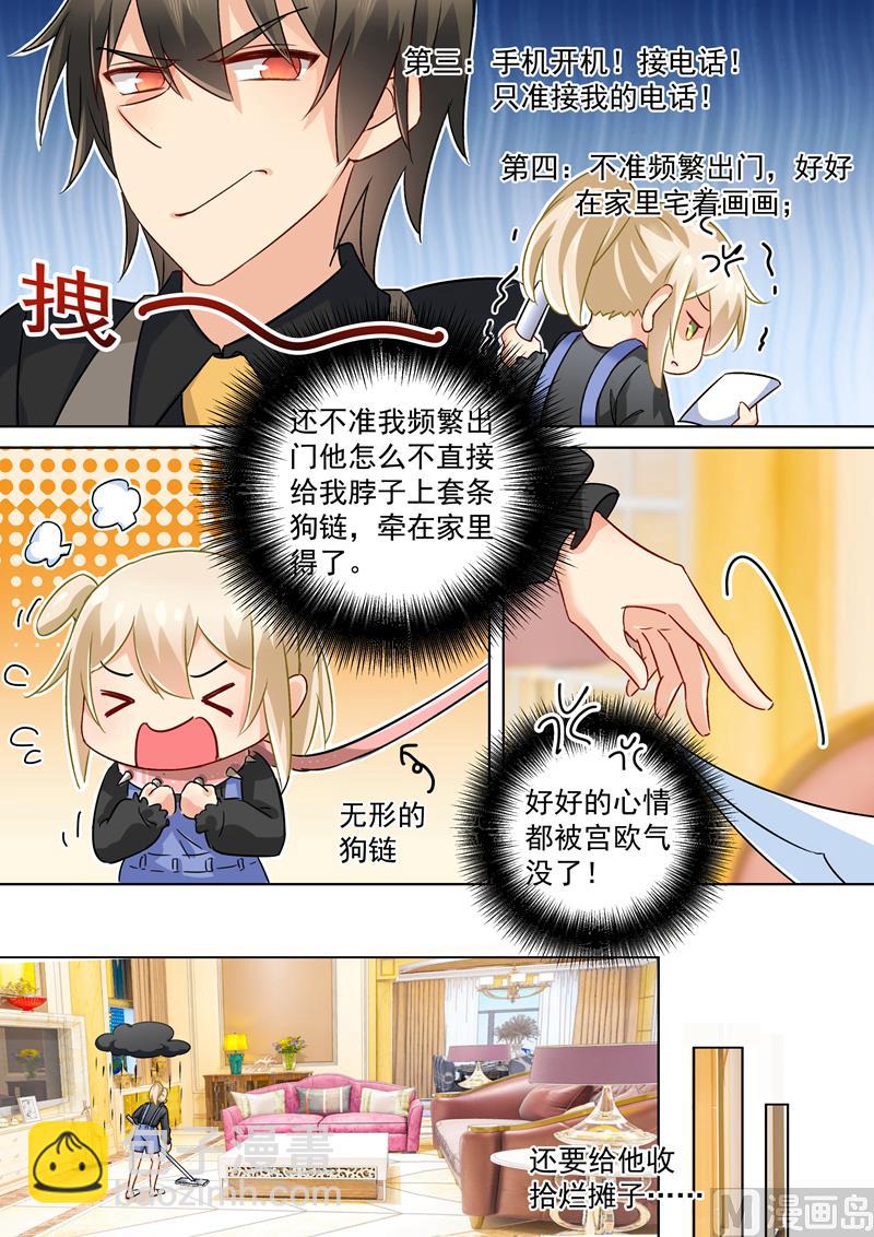🍲总裁在上 第156话 宫欧不在的第一天 第9页
