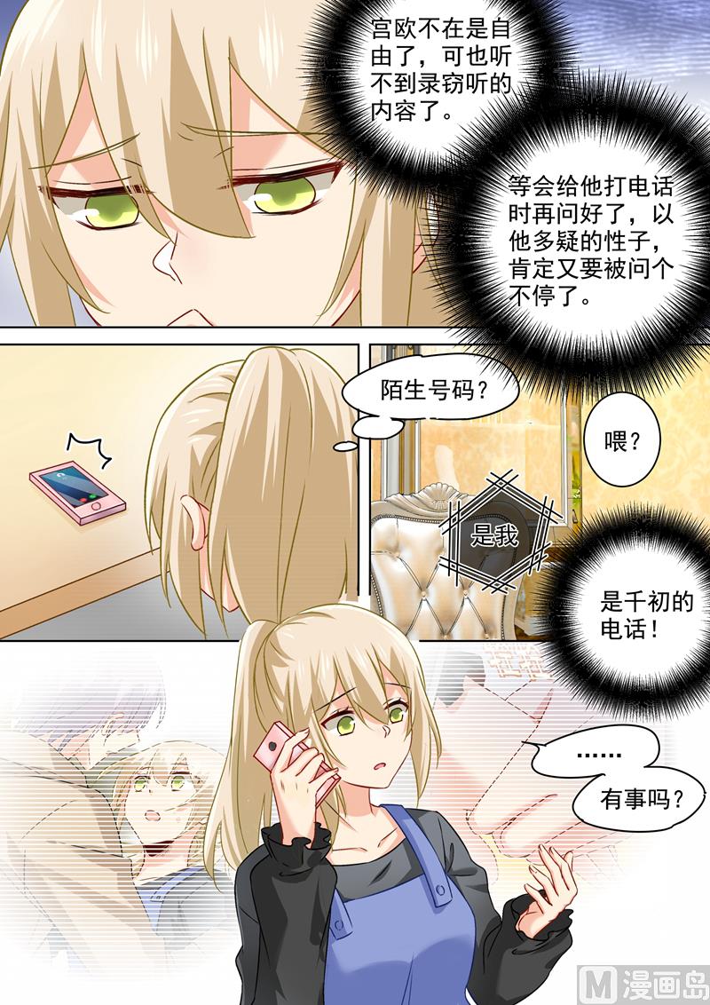 🍲总裁在上 第157话 你和宫欧感情这么好 第1页