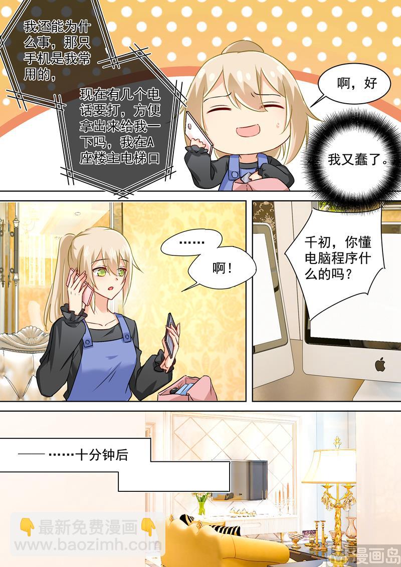 🍲总裁在上 第157话 你和宫欧感情这么好 第2页