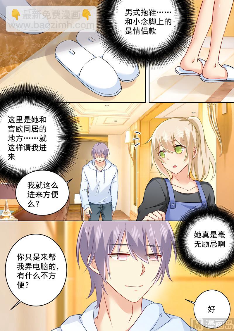 🍲总裁在上 第157话 你和宫欧感情这么好 第4页