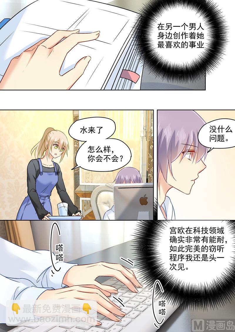 🍲总裁在上 第157话 你和宫欧感情这么好 第6页