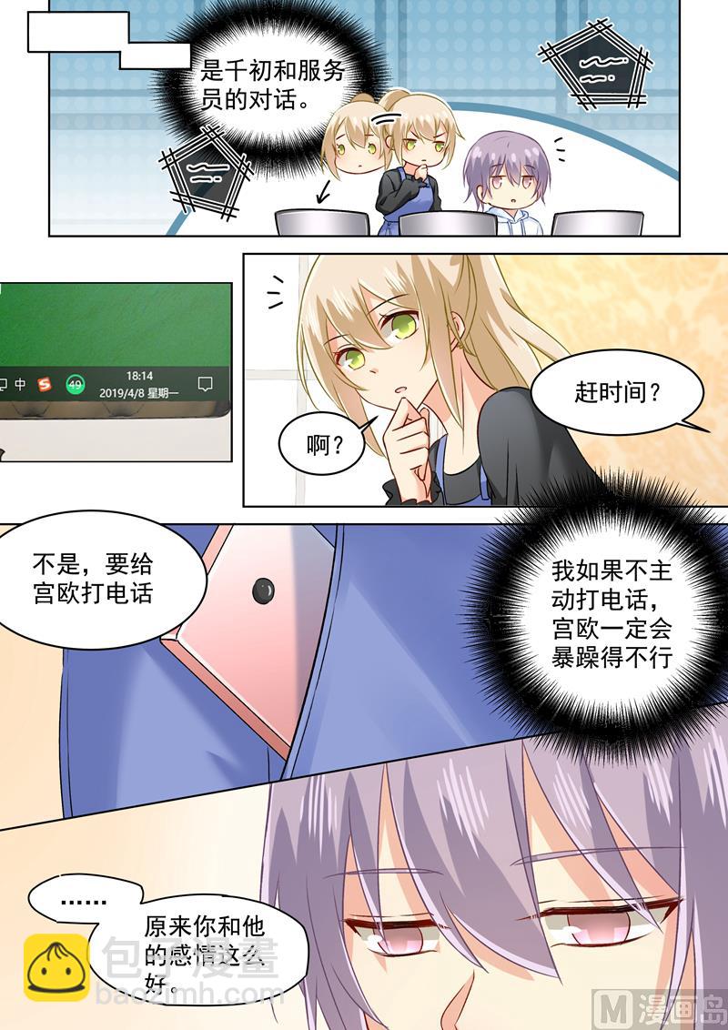 🍲总裁在上 第157话 你和宫欧感情这么好 第8页