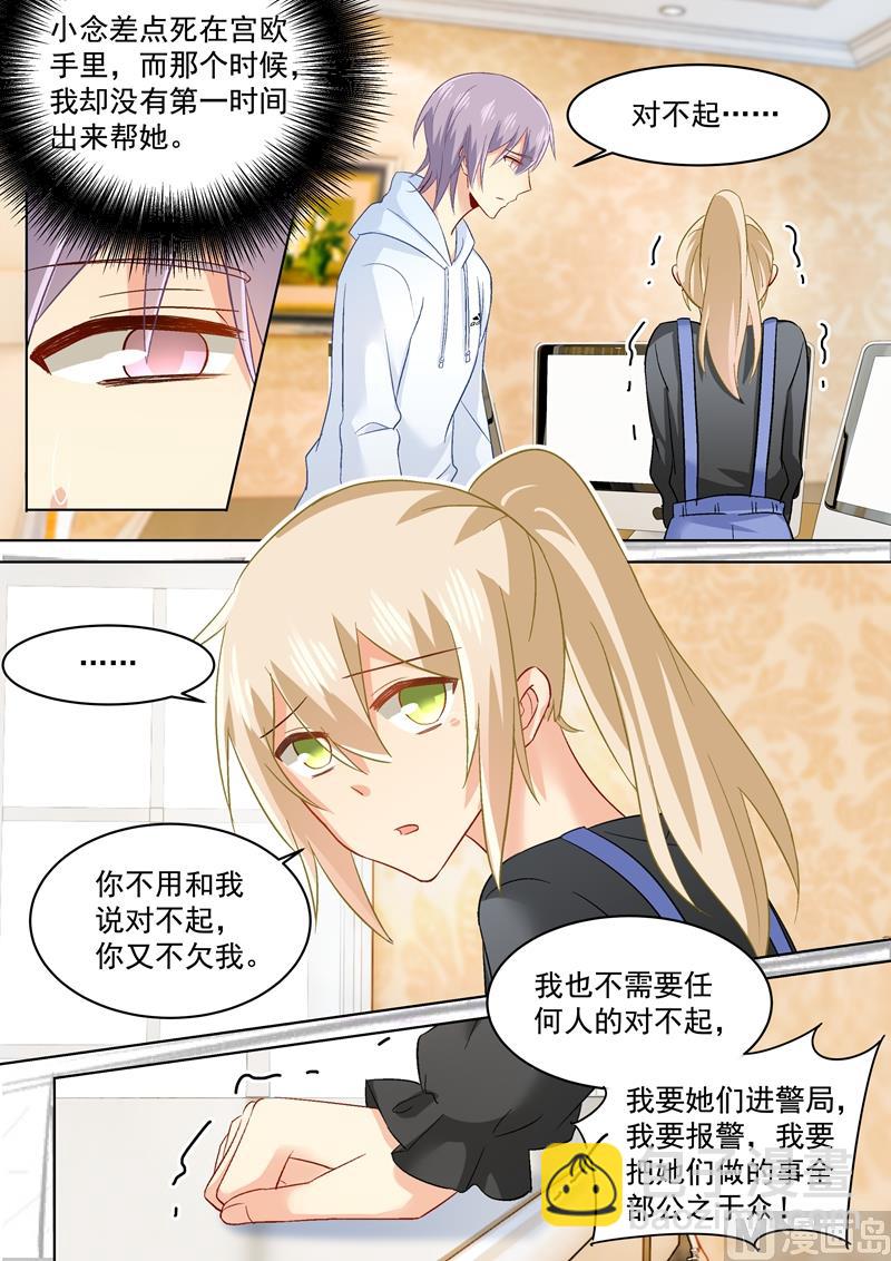 🍲总裁在上 第159话 宫欧会保护我的！ 第2页