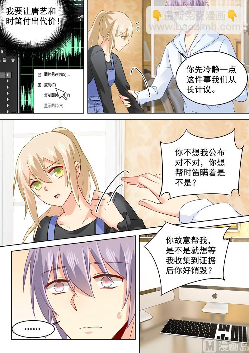 🍲总裁在上 第159话 宫欧会保护我的！ 第3页