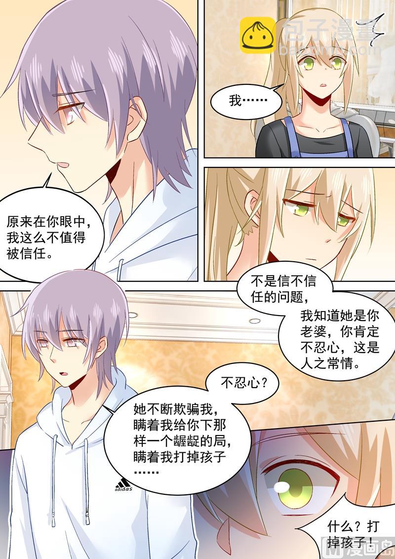 🍲总裁在上 第159话 宫欧会保护我的！ 第4页