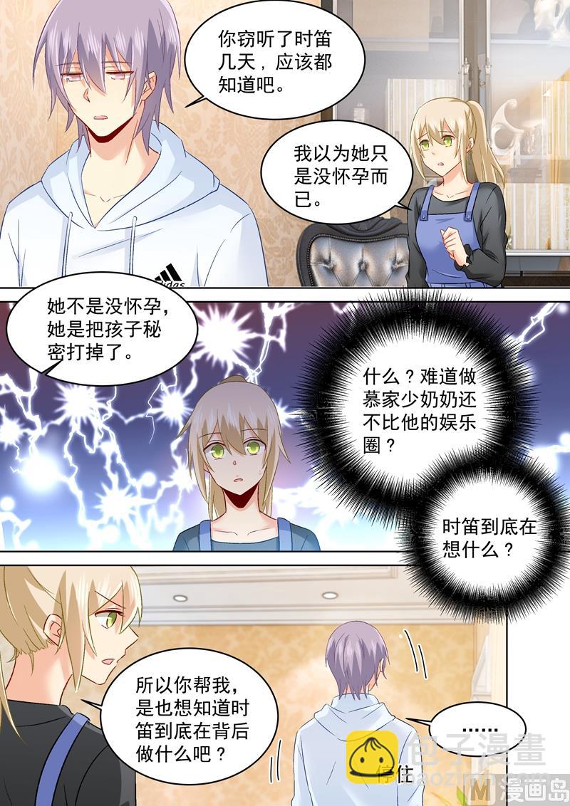🍲总裁在上 第159话 宫欧会保护我的！ 第5页