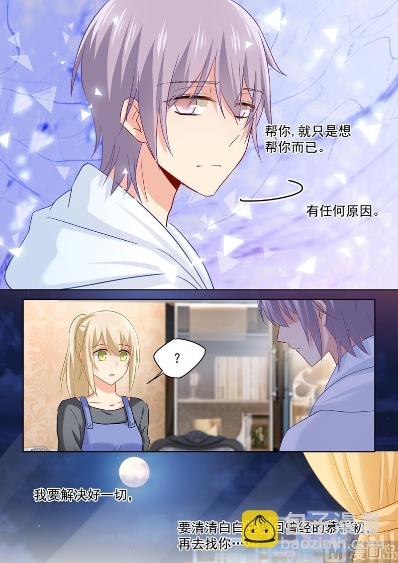 🍲总裁在上 第159话 宫欧会保护我的！ 第6页
