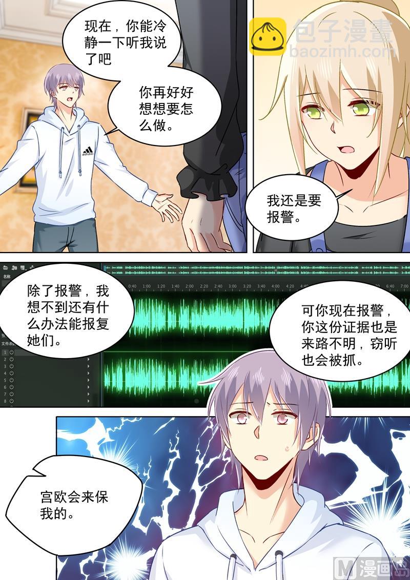 🍲总裁在上 第159话 宫欧会保护我的！ 第7页