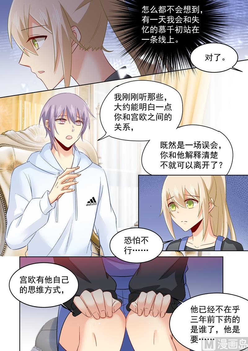 🍲总裁在上 第161话 宫欧他不会得逞的！ 第1页