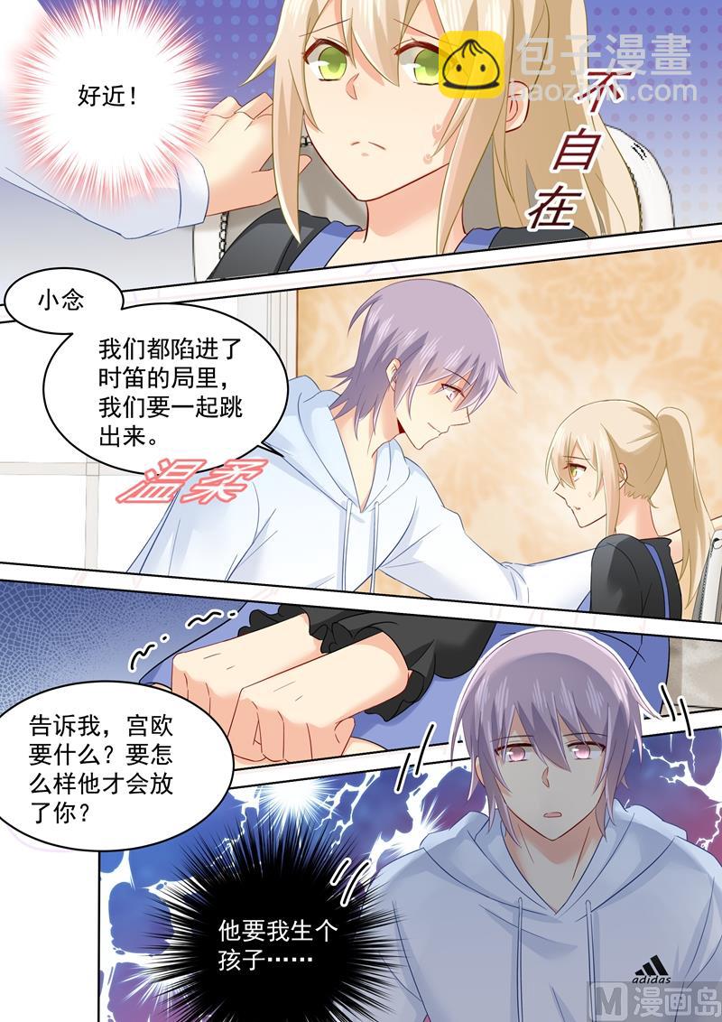 🍲总裁在上 第161话 宫欧他不会得逞的！ 第3页