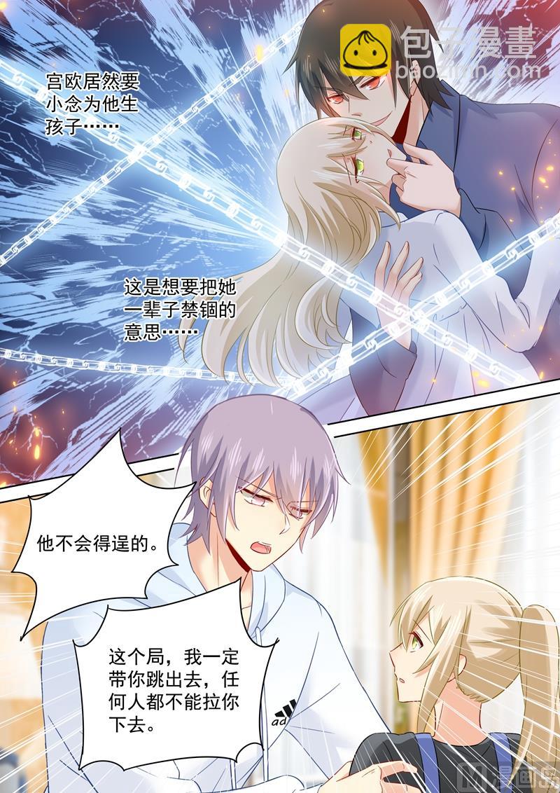 🍲总裁在上 第161话 宫欧他不会得逞的！ 第4页
