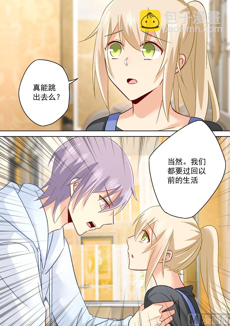 🍲总裁在上 第161话 宫欧他不会得逞的！ 第5页