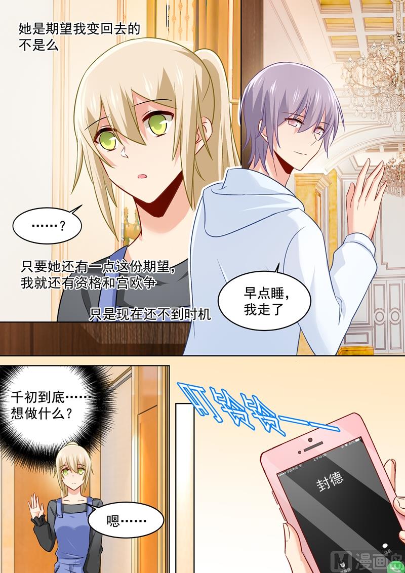 🍲总裁在上 第163话 我睡不着你也不能睡 第1页