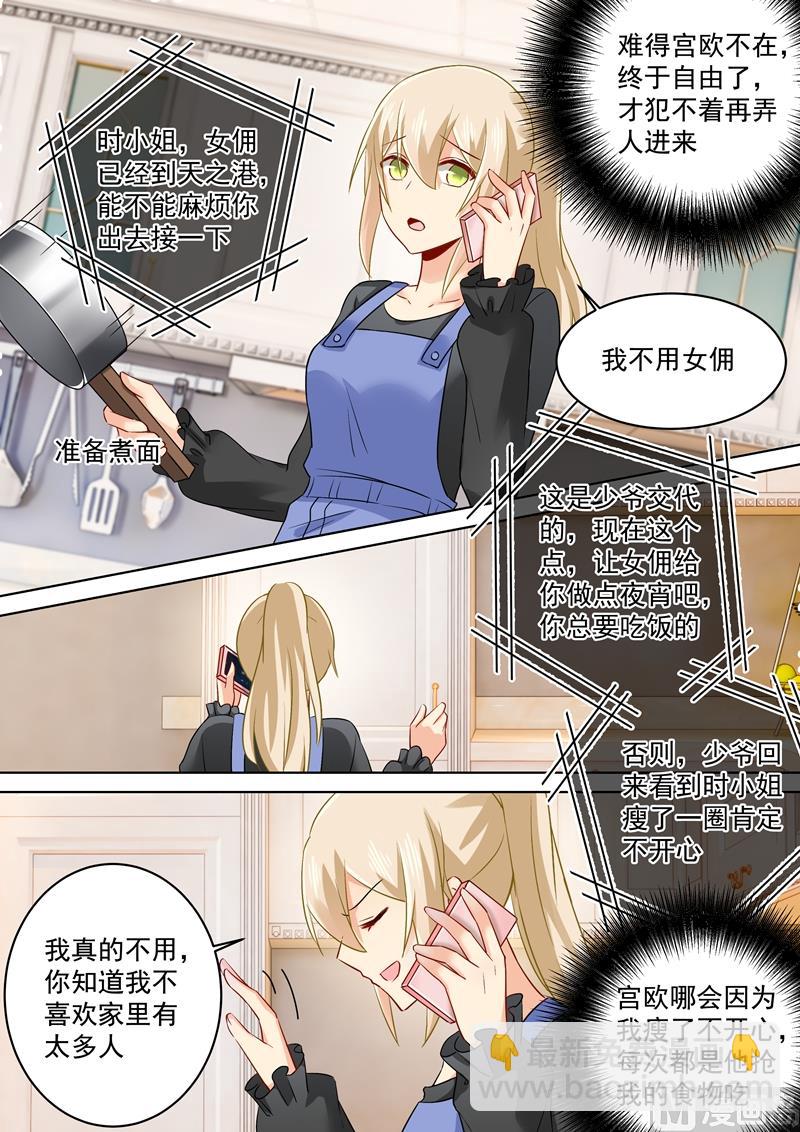 🍲总裁在上 第163话 我睡不着你也不能睡 第2页