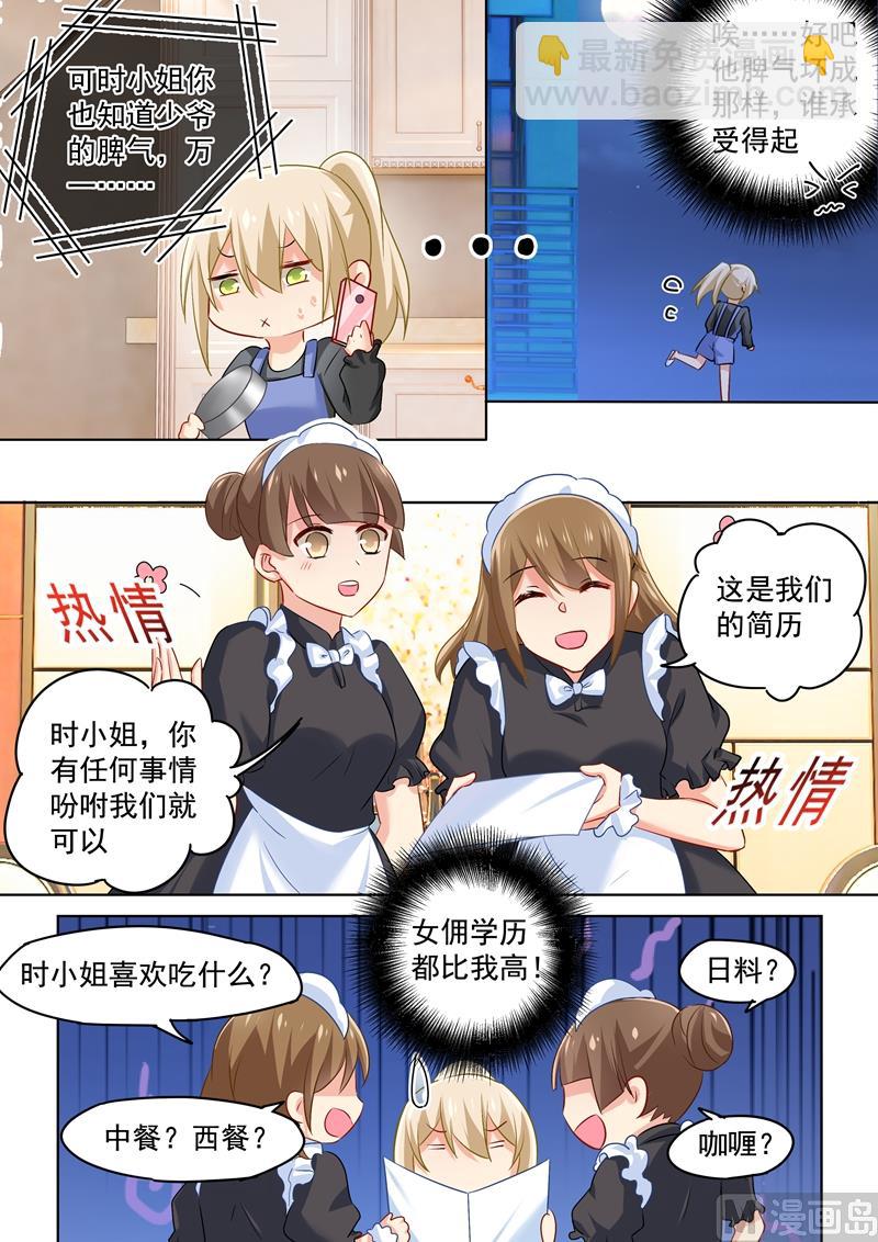 🍲总裁在上 第163话 我睡不着你也不能睡 第3页