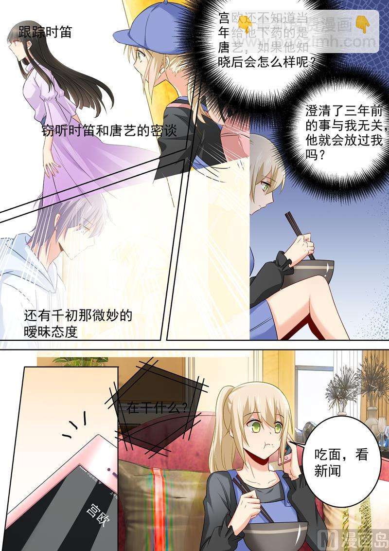 🍲总裁在上 第163话 我睡不着你也不能睡 第5页