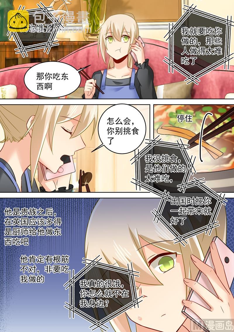 🍲总裁在上 第163话 我睡不着你也不能睡 第6页