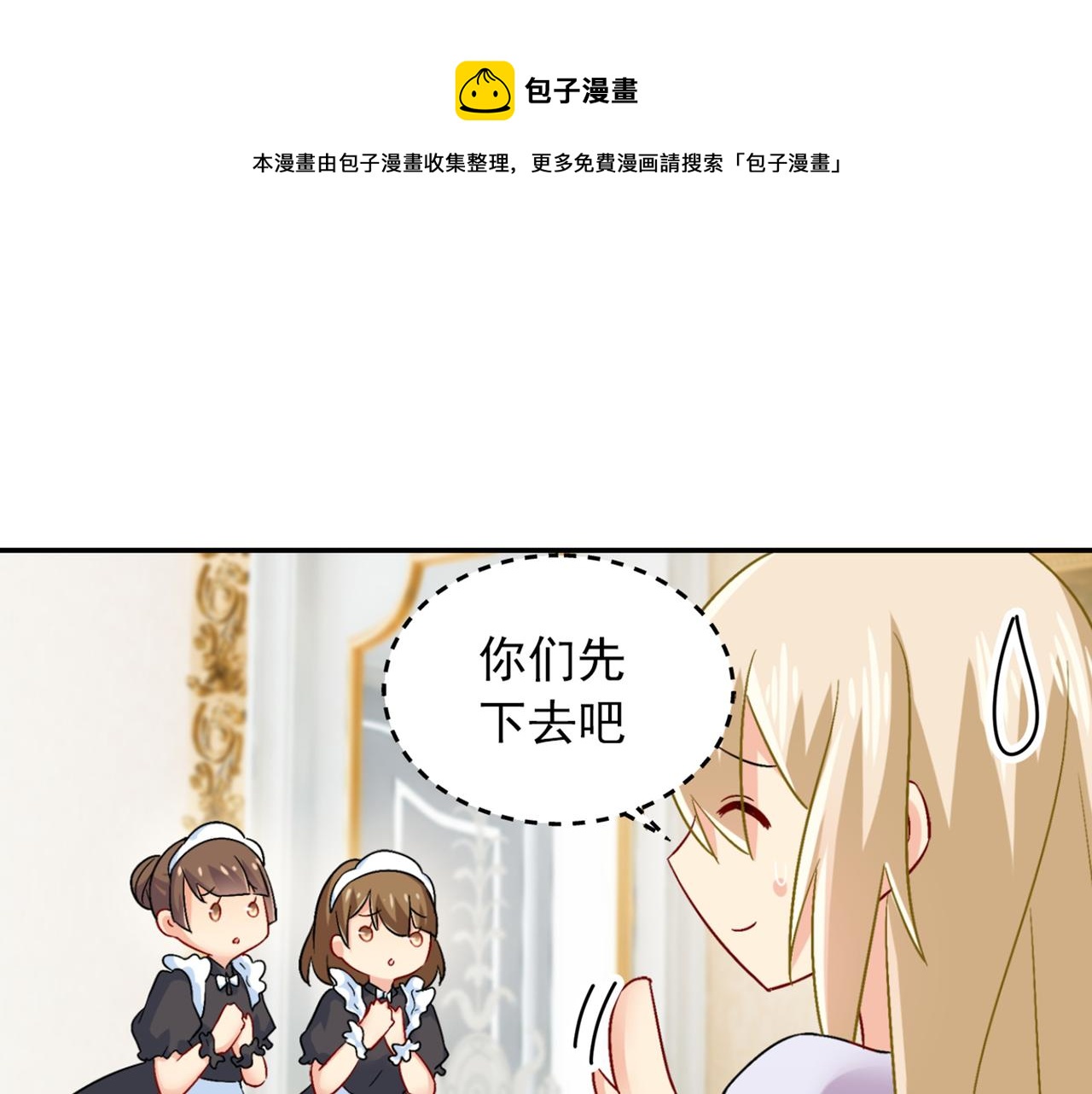 🍲总裁在上 第165话 陪宫欧看电影 第1页