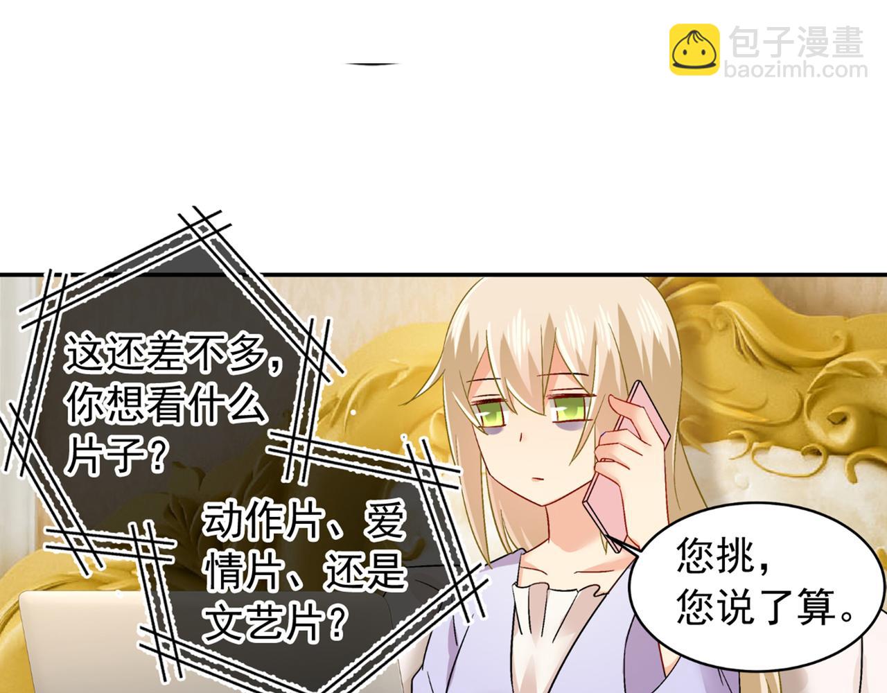 🍲总裁在上 第165话 陪宫欧看电影 第16页